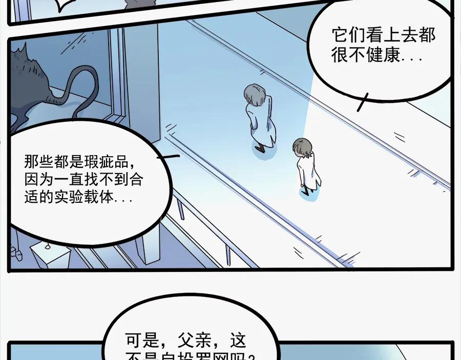 废柴狐阿桔 - 第65话 - 第51张图