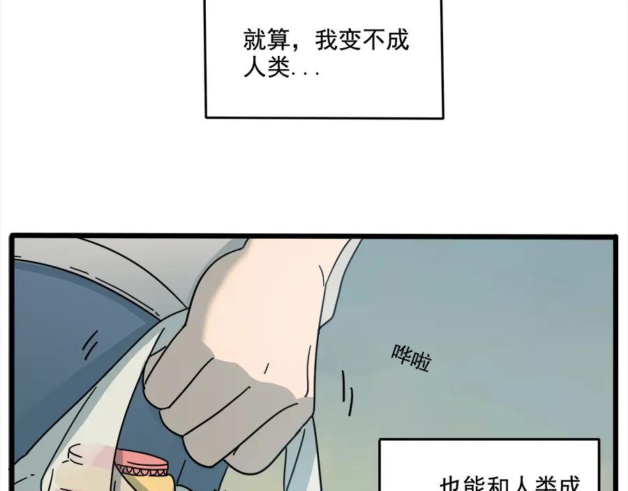 废柴狐阿桔 - 第65话 - 第18张图