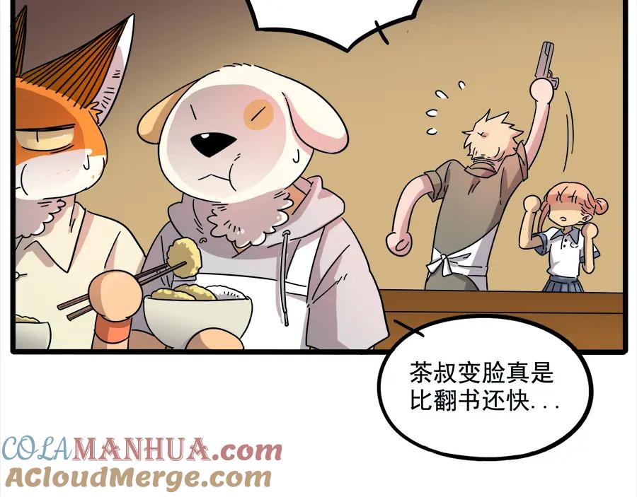 废柴狐阿桔 - 第65话 - 第31张图