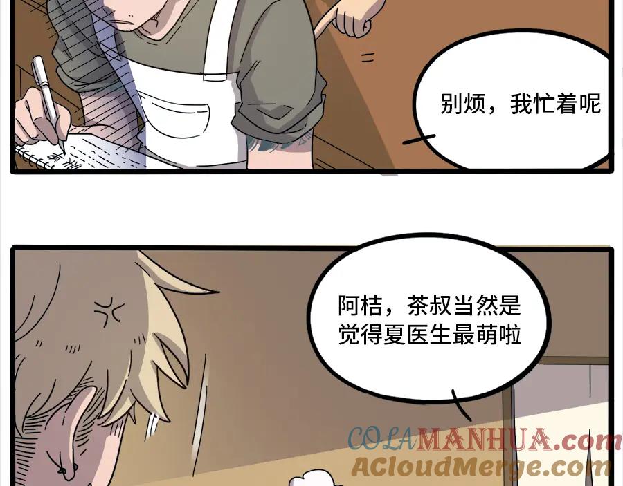 废柴狐阿桔 - 第65话 - 第58张图