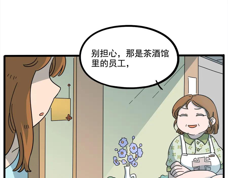 废柴狐阿桔 - 第65话 - 第14张图