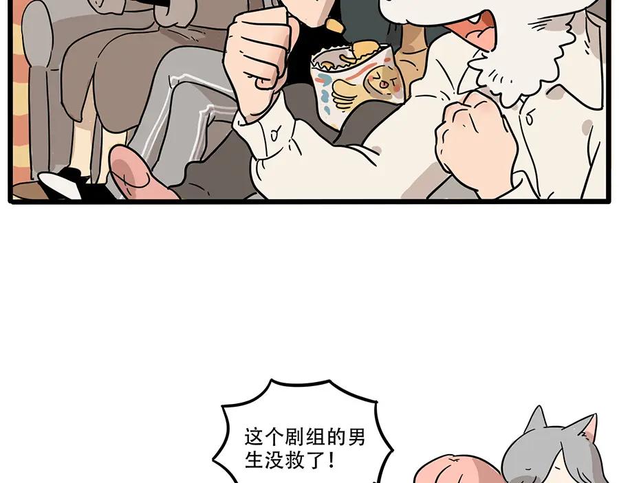 废柴狐阿桔 - 第65话 - 第69张图