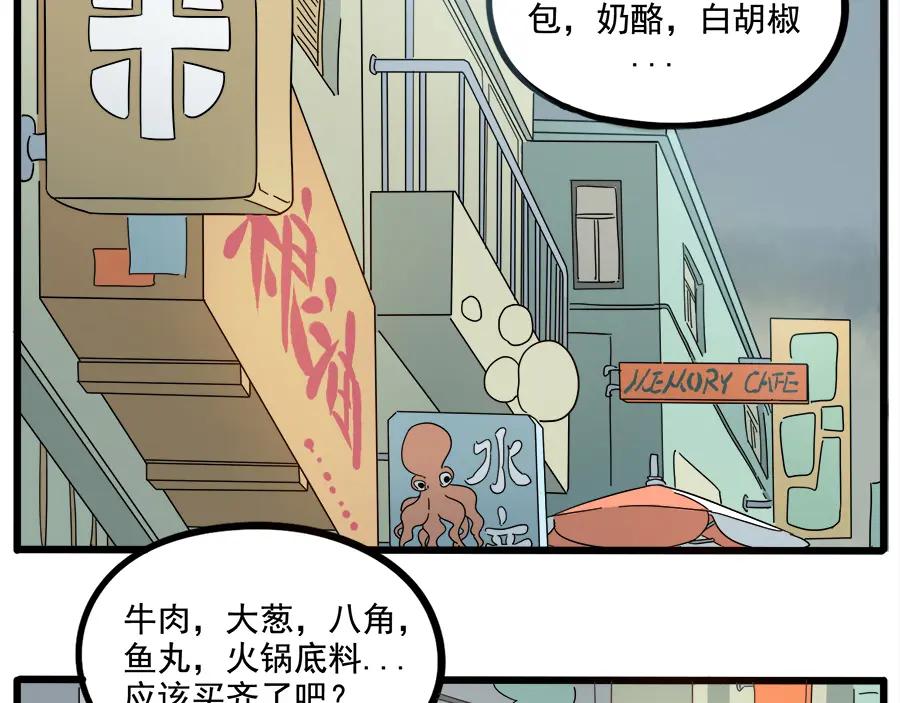 废柴狐阿桔 - 第65话 - 第3张图