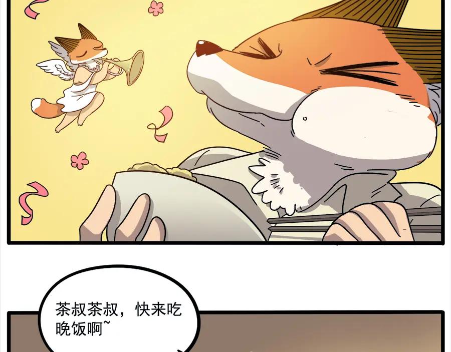 废柴狐阿桔 - 第65话 - 第23张图