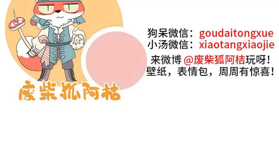 废柴狐阿桔 - 第65话 - 第56张图