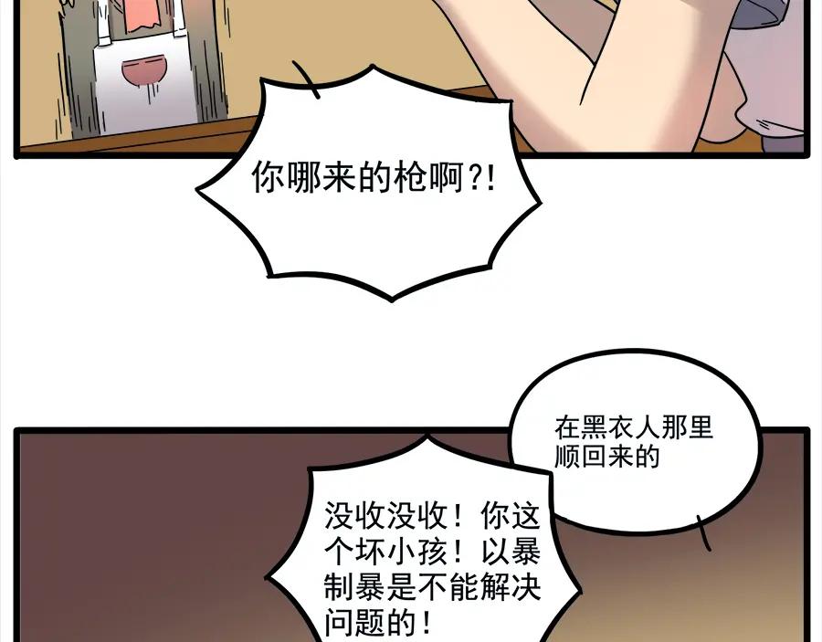 废柴狐阿桔 - 第65话 - 第30张图