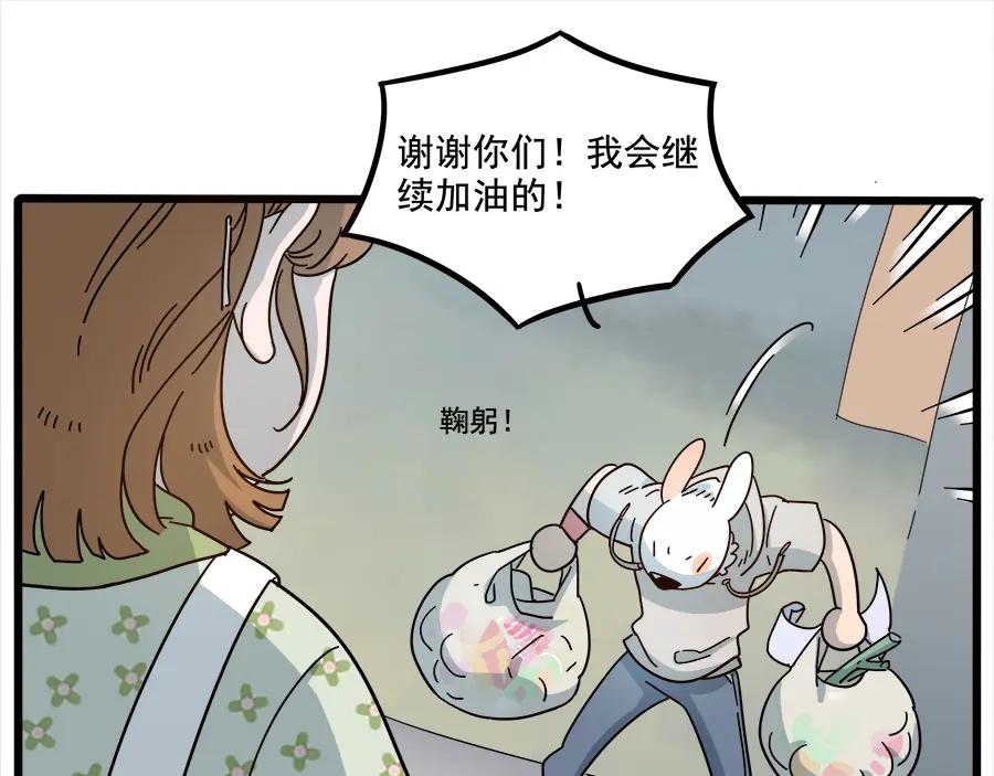 废柴狐阿桔 - 第65话 - 第20张图