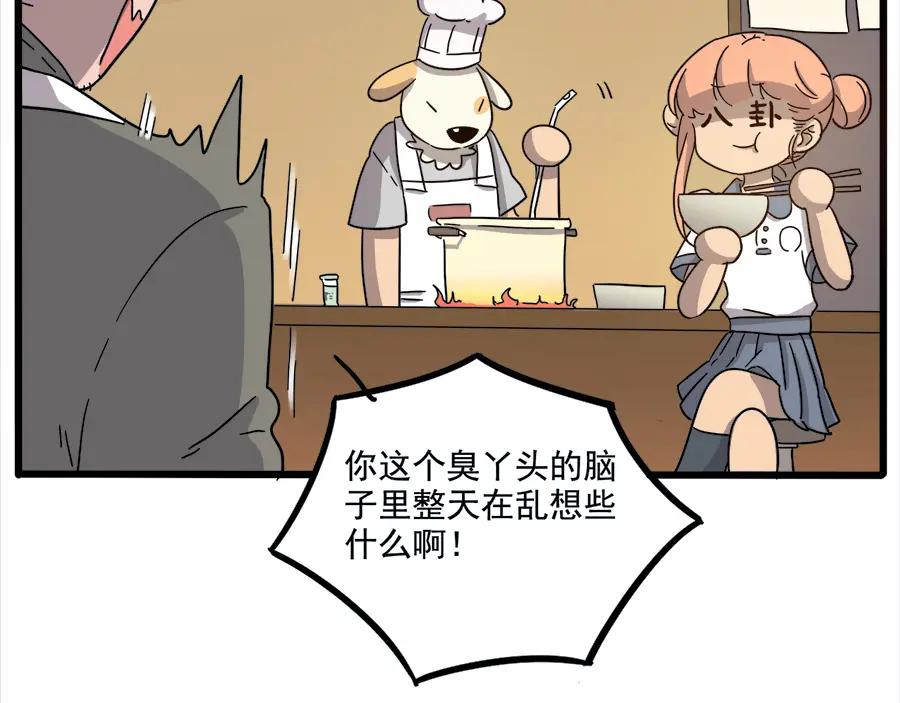 废柴狐阿桔 - 第65话 - 第59张图