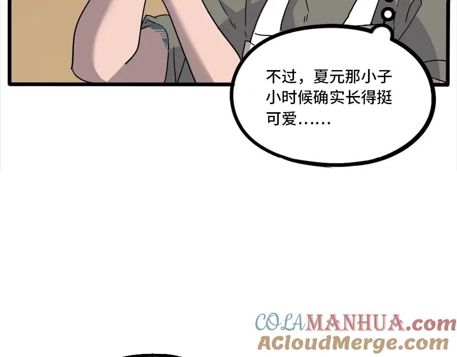 废柴狐阿桔 - 第65话 - 第61张图