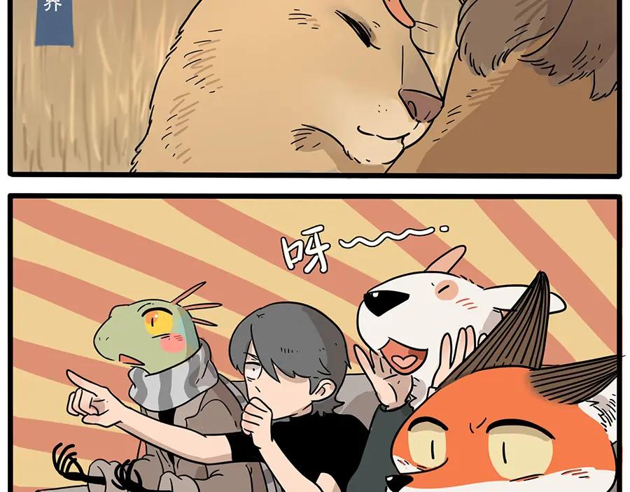 废柴狐阿桔 - 第65话 - 第68张图