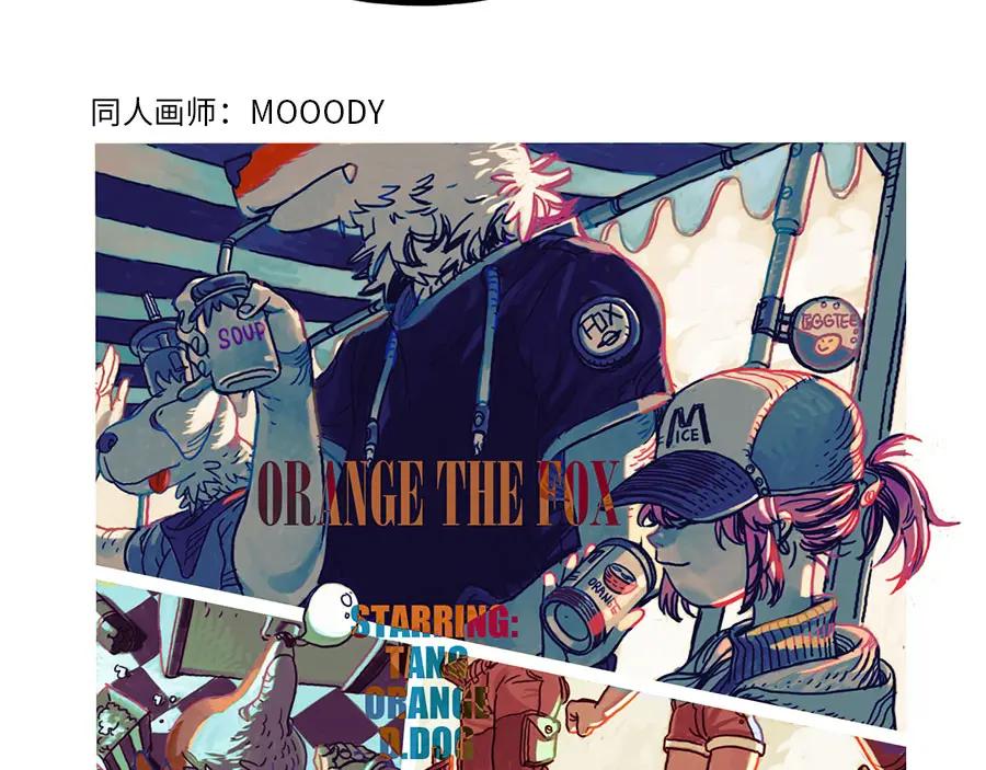 废柴狐阿桔 - 第66话 - 第63张图