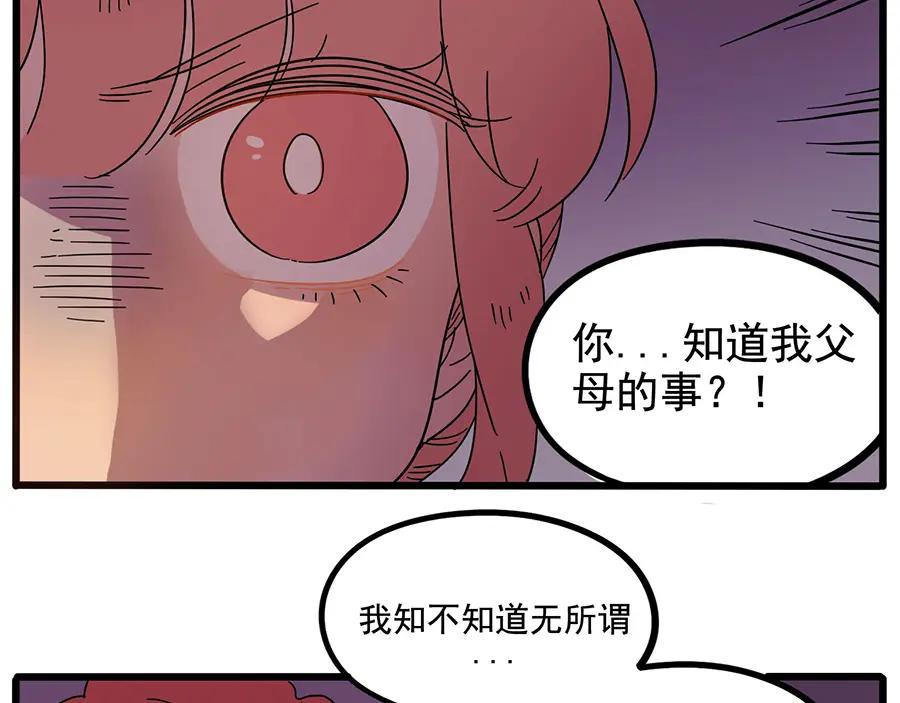 废柴狐阿桔 - 第66话 - 第42张图