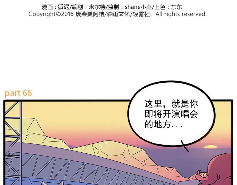 废柴狐阿桔 - 第66话 - 第2张图