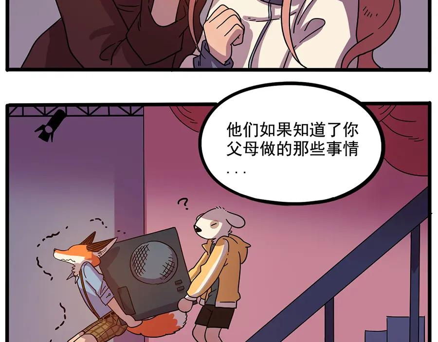 废柴狐阿桔 - 第66话 - 第44张图