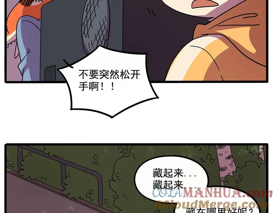 废柴狐阿桔 - 第66话 - 第49张图