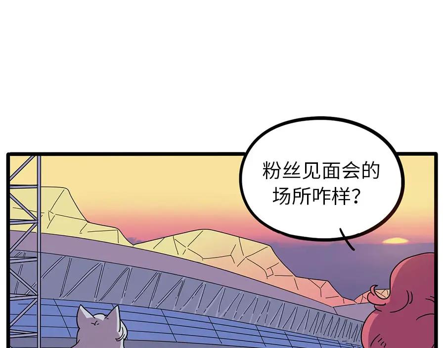 废柴狐阿桔 - 第66话 - 第57张图