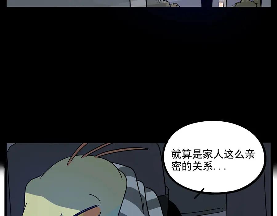 废柴狐阿桔 - 第66话 - 第30张图