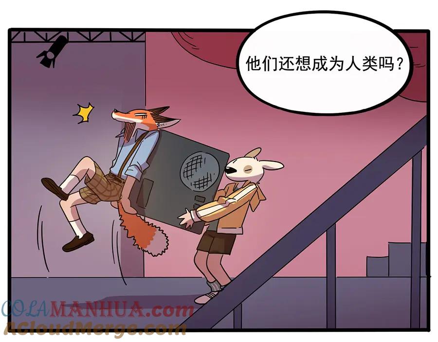 废柴狐阿桔 - 第66话 - 第46张图