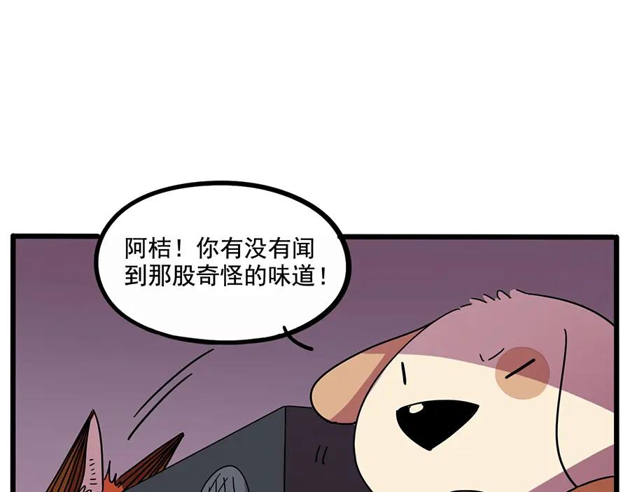 废柴狐阿桔 - 第66话 - 第48张图