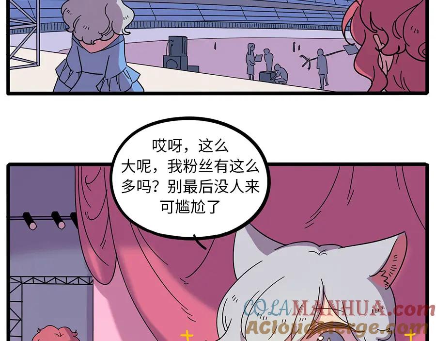 废柴狐阿桔 - 第66话 - 第58张图