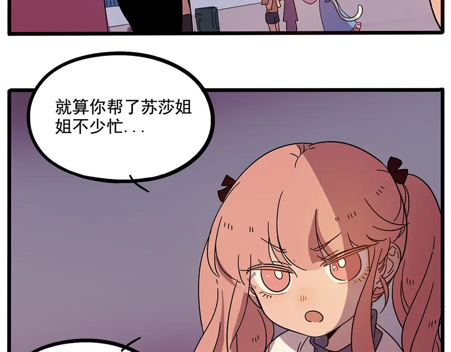 废柴狐阿桔 - 第66话 - 第38张图