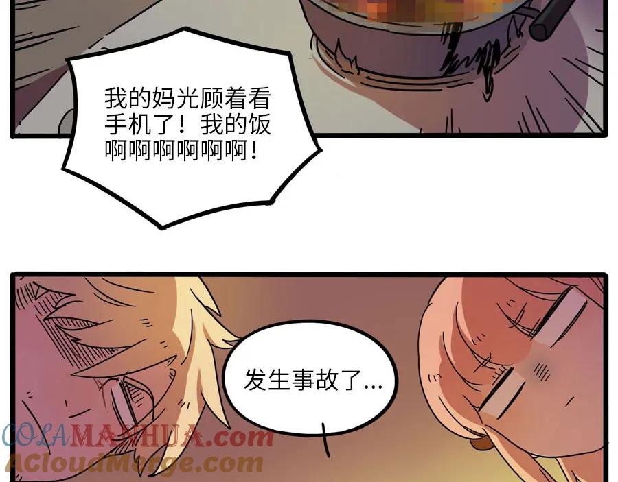 废柴狐阿桔 - 第67话 - 第58张图