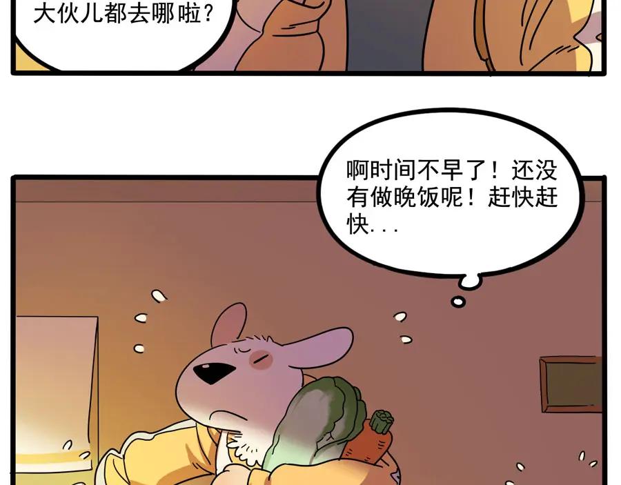 废柴狐阿桔 - 第67话 - 第20张图