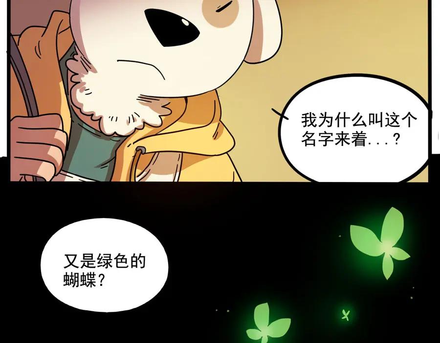 废柴狐阿桔 - 第67话 - 第23张图