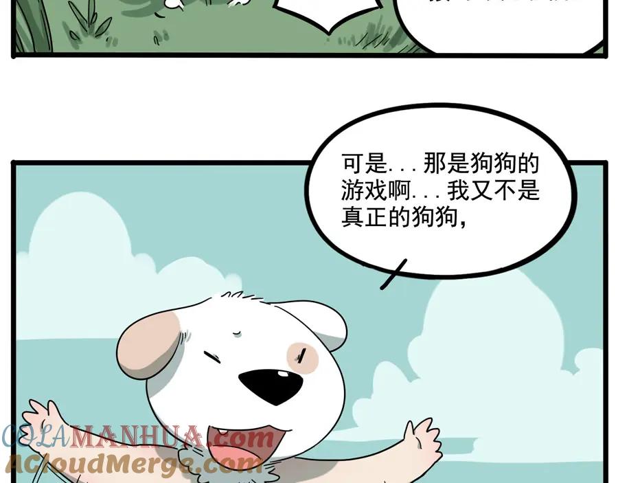 废柴狐阿桔 - 第67话 - 第31张图