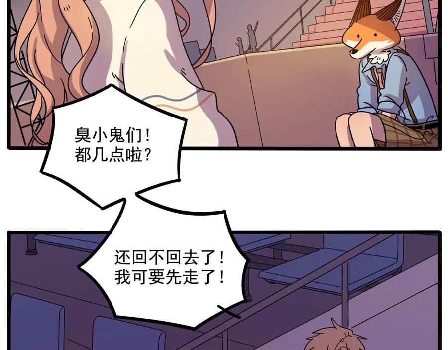 废柴狐阿桔 - 第67话 - 第3张图