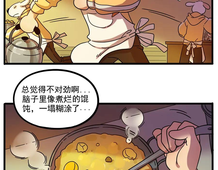 废柴狐阿桔 - 第67话 - 第21张图