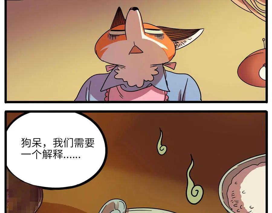 废柴狐阿桔 - 第67话 - 第59张图
