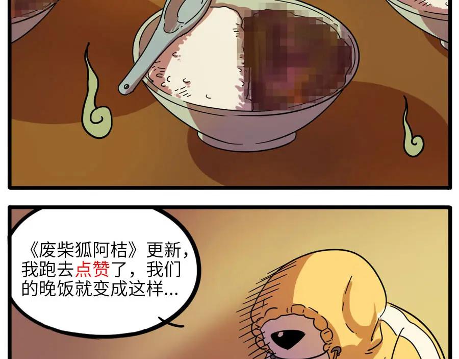 废柴狐阿桔 - 第67话 - 第60张图