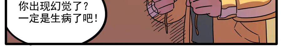 废柴狐阿桔 - 第67话 - 第45张图