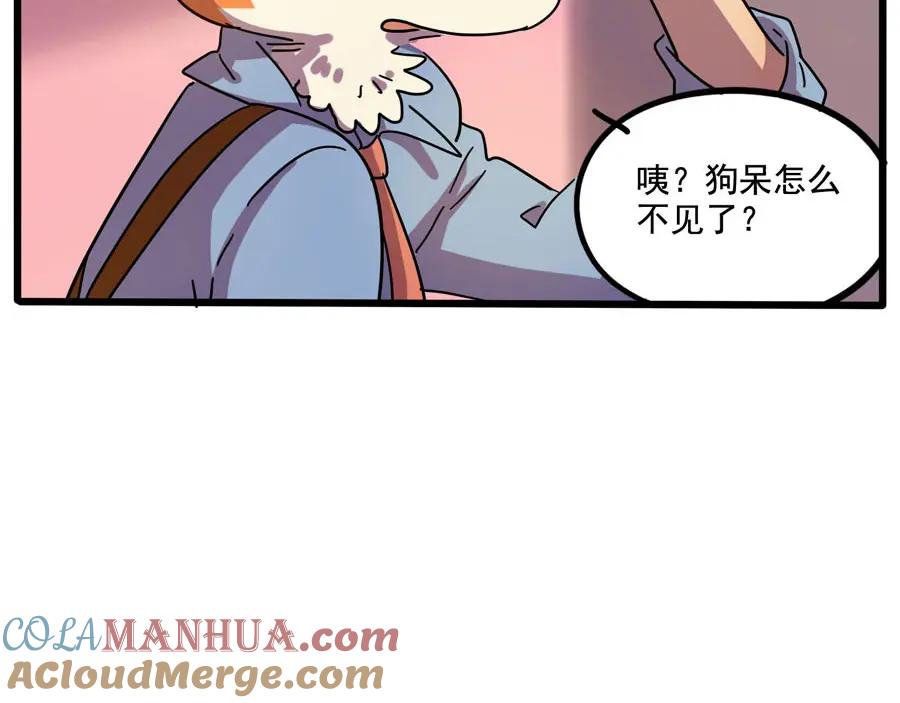 废柴狐阿桔 - 第67话 - 第7张图