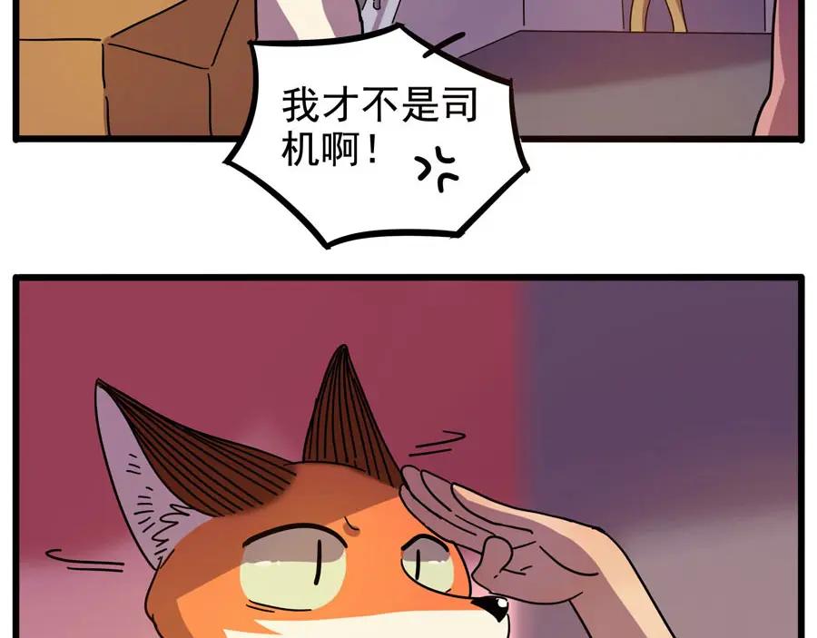 废柴狐阿桔 - 第67话 - 第6张图