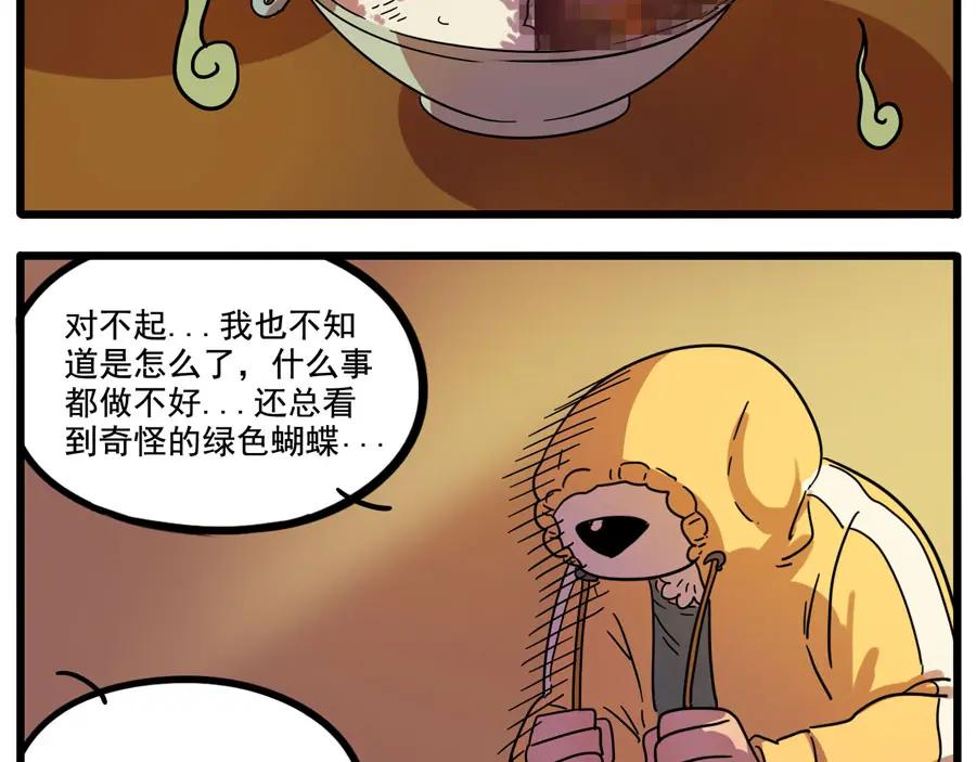 废柴狐阿桔 - 第67话 - 第44张图