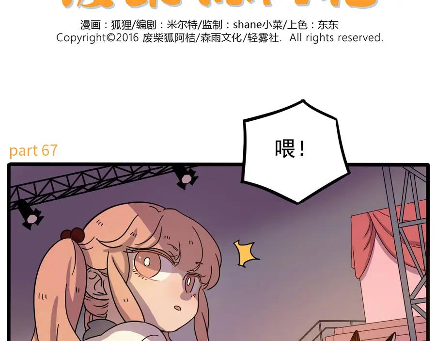 废柴狐阿桔 - 第67话 - 第2张图