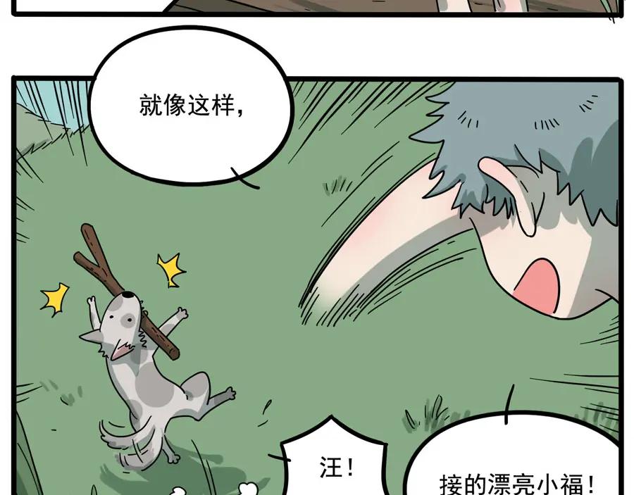 废柴狐阿桔 - 第67话 - 第30张图