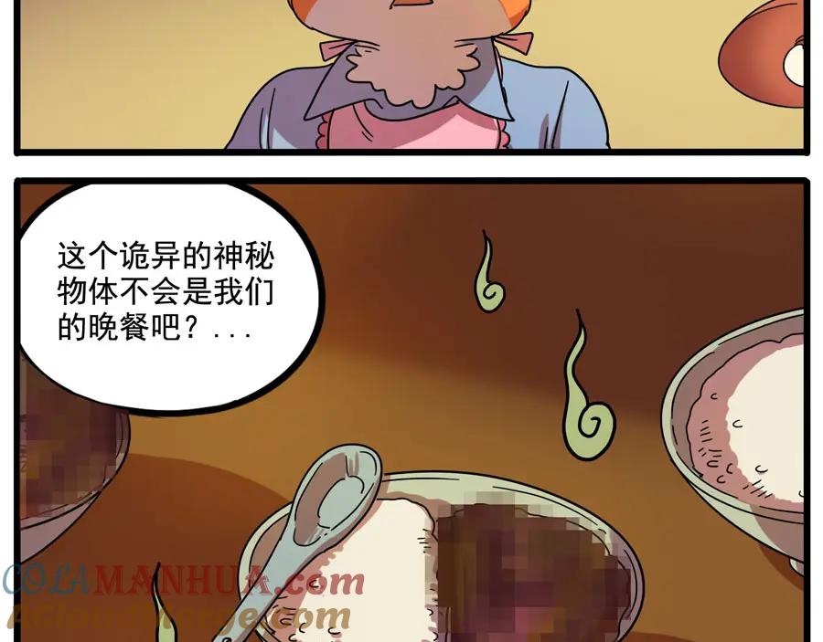 废柴狐阿桔 - 第67话 - 第43张图