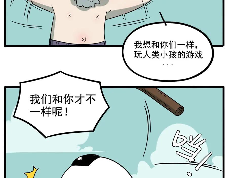 废柴狐阿桔 - 第67话 - 第32张图