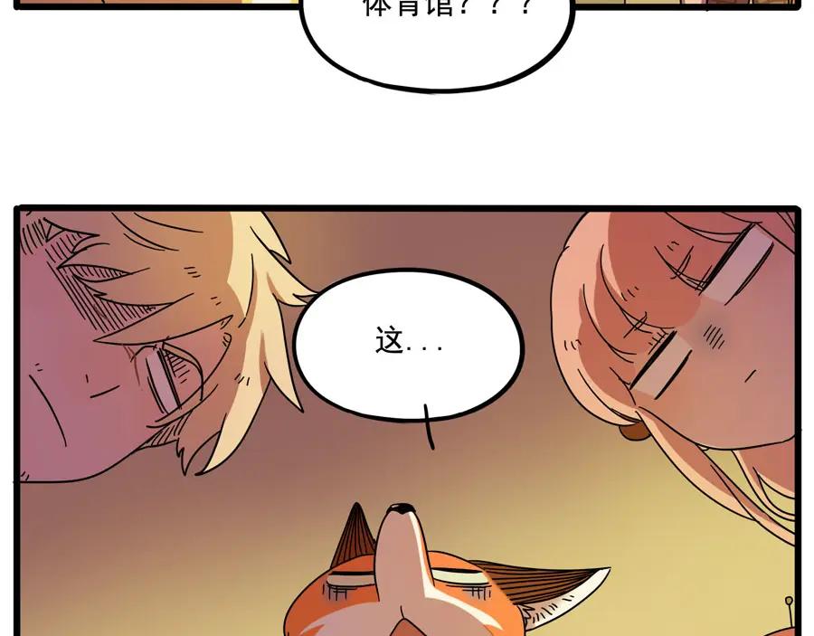 废柴狐阿桔 - 第67话 - 第42张图