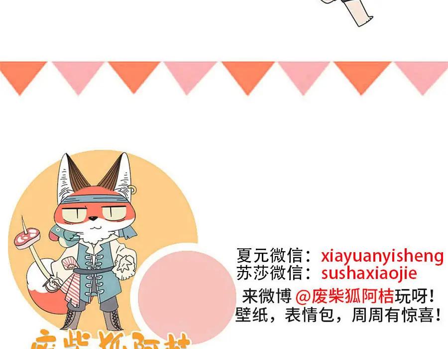 废柴狐阿桔 - 第67话 - 第56张图