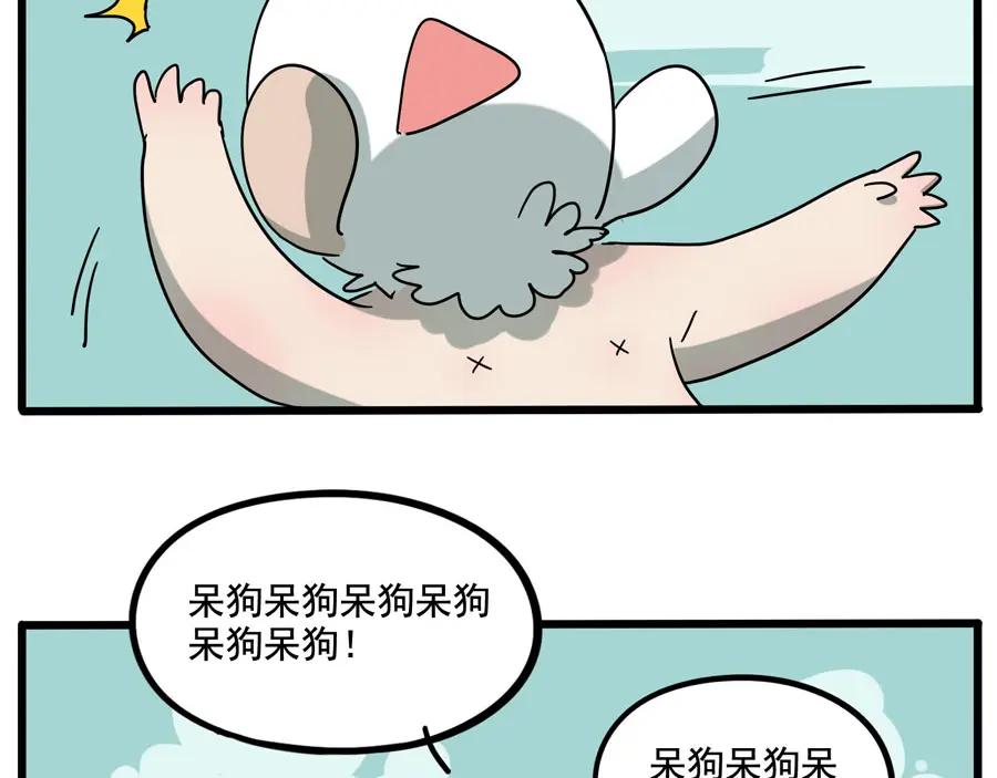 废柴狐阿桔 - 第67话 - 第33张图