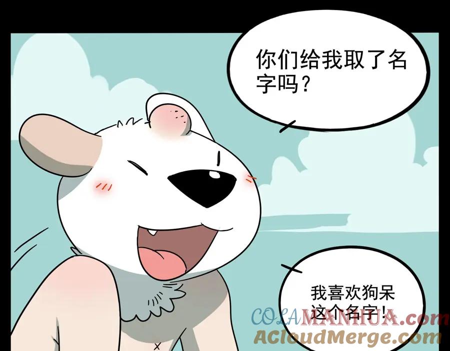 废柴狐阿桔 - 第67话 - 第37张图