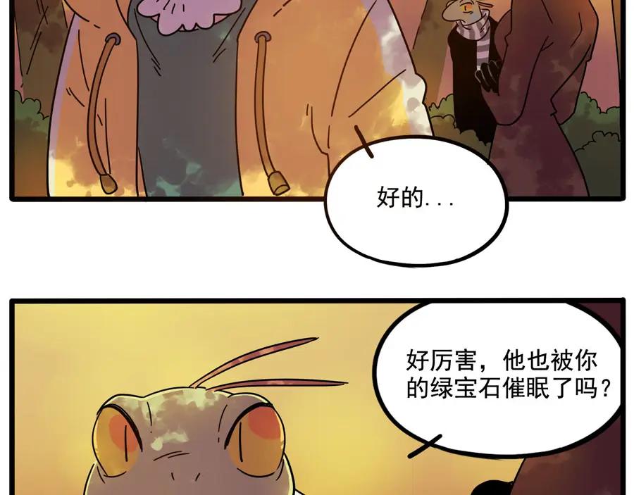 废柴狐阿桔 - 第67话 - 第14张图