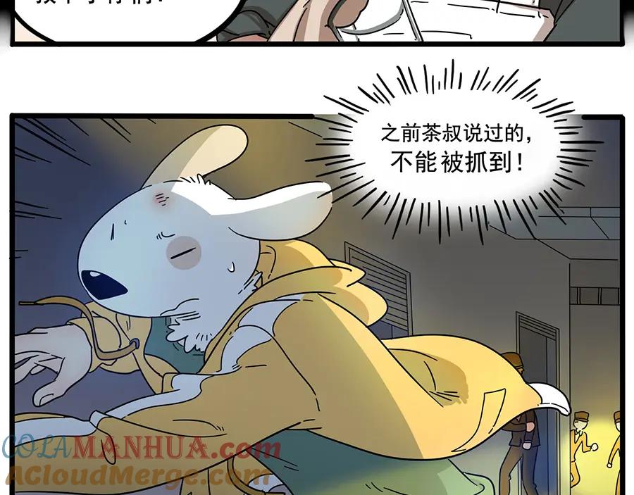 废柴狐阿桔 - 第68话 - 第13张图