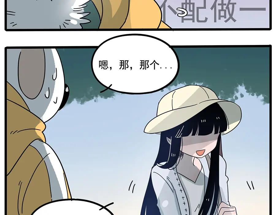 废柴狐阿桔 - 第68话 - 第45张图