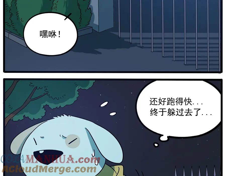 废柴狐阿桔 - 第68话 - 第22张图