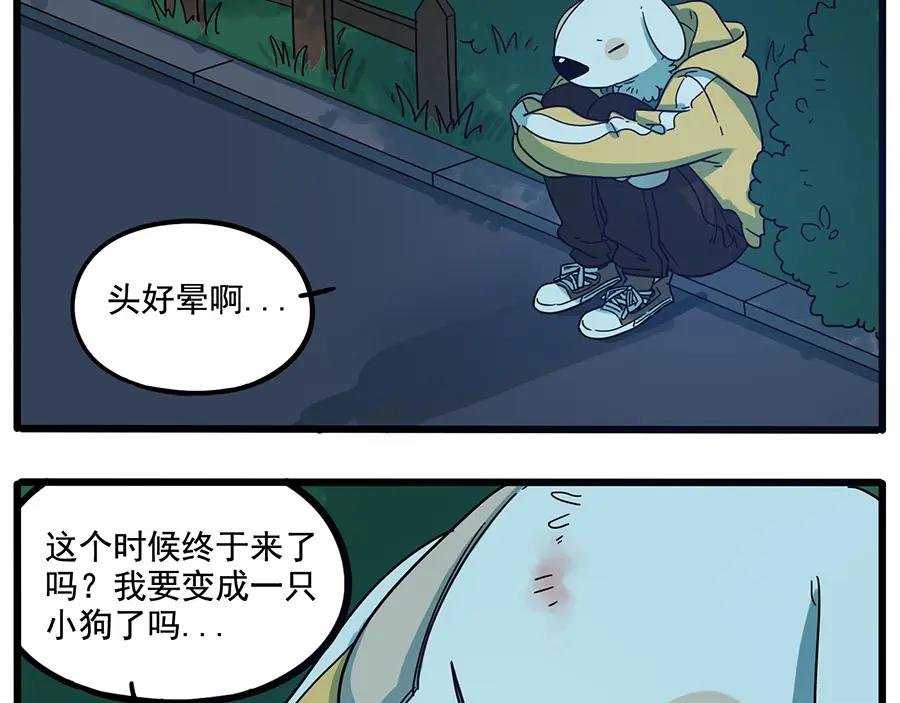 废柴狐阿桔 - 第68话 - 第24张图